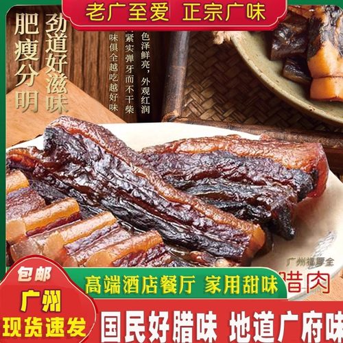 广东腊味广式腊肉煲仔饭五花腊肉