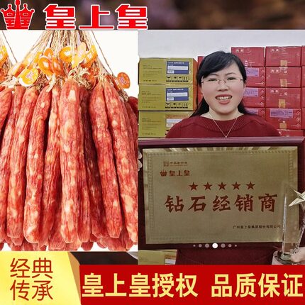 广东皇上皇散装腊肠特产5斤 添福2500g 正宗广式煲仔饭香肠甜酒味