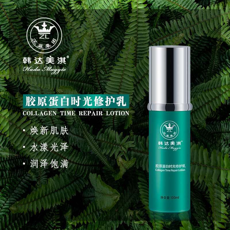 韩达美淇胶原蛋白时光修护乳清爽保湿补水滋润紧致提拉100ml/瓶