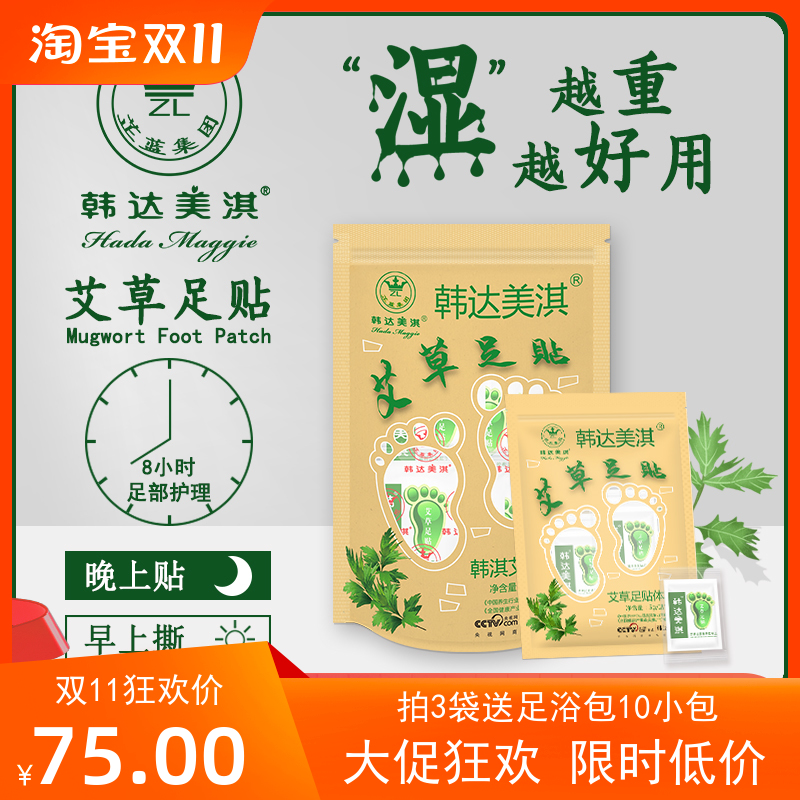 韓達美淇睡眠男女除濕艾草足貼