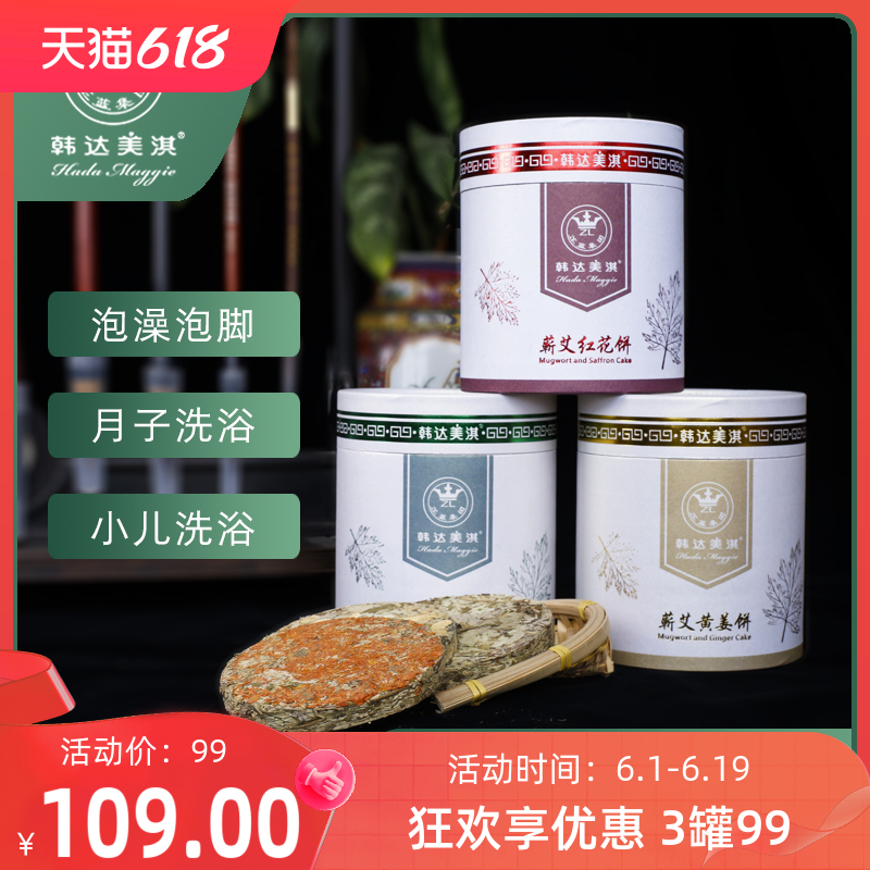 韓達(dá)美淇浴餅艾泡腳泡澡宮寒去濕氣30片99元送30個(gè)無(wú)紡布袋 黃姜