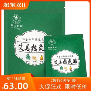 2袋送1袋韩达美淇艾姜热灸贴艾叶艾草艾炙贴蕲热灸贴灸贴热敷贴温