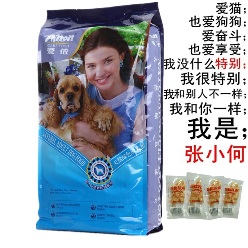 Ainon/爱侬狗粮 天然粮10KG 成犬粮 全犬种 通用型 狗粮10kg包邮