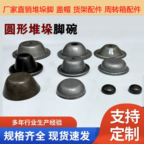 厂家直销圆形堆垛脚碗底脚杯盖子