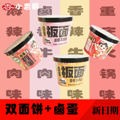 小香厨卤蛋牛肉板面桶装香辣泡面面饼免煮方便面速食整箱批发