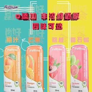 芭提娅越南进口整箱装 330ml芒果番石榴橙子NFC果汁 24听