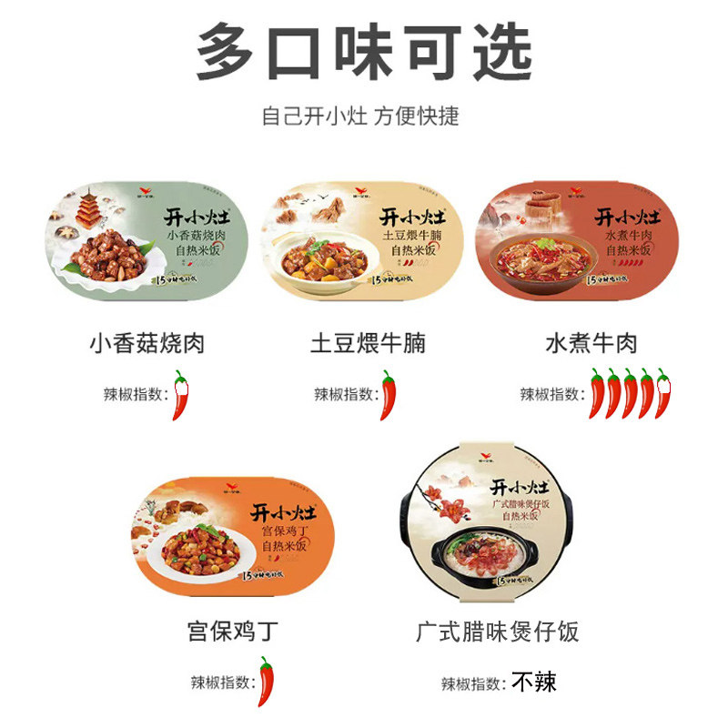统一开小灶自热米饭煲仔饭土豆牛腩水煮牛肉特大份量户外