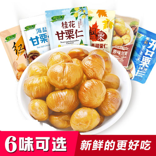 鲜引力红茶海盐原味甘栗仁