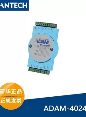 正品研华模块ADAM-4024-4117-4118系列usb系列通讯卡系列交换机等