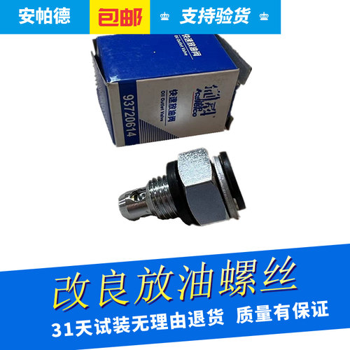免拆油底壳放油螺丝栓