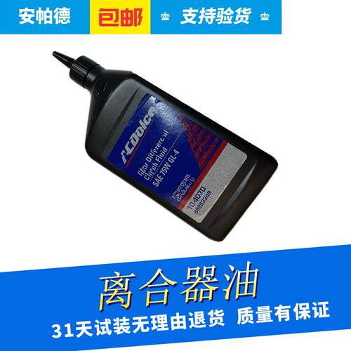 适配凯迪拉克10-16款SRX电机差速器油 电子离合器油请检修后轴油