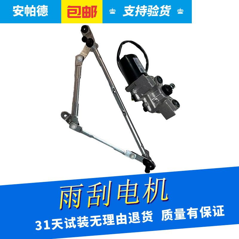 科帕奇雨刮器电机马达安德拉