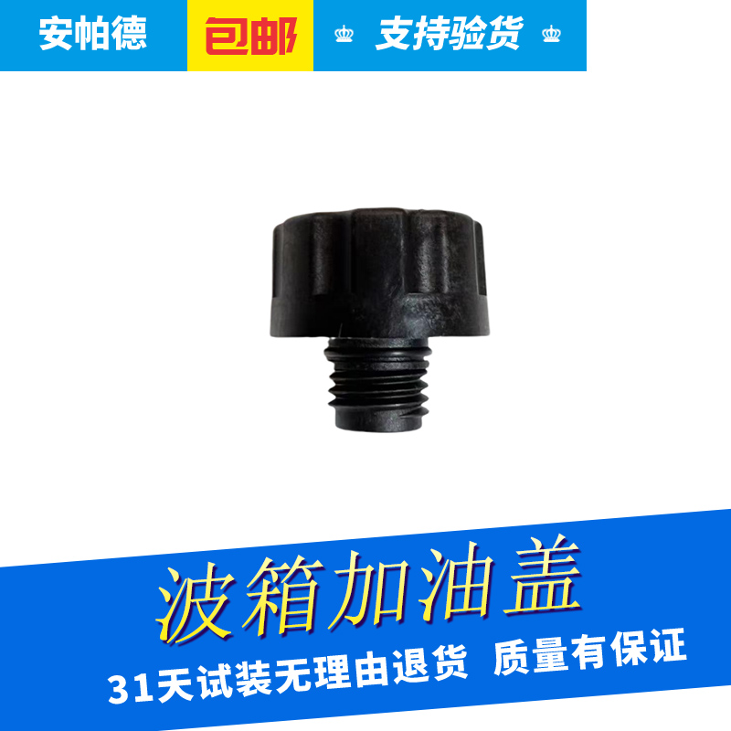 波箱变速器加油口盖子