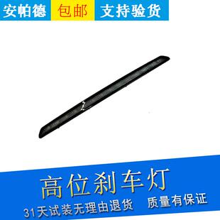 适用别克新君威高位刹车灯防追尾灯车顶刹车警示灯09-23君威刹车