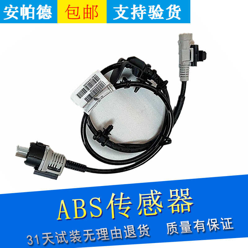 适用别克新君越新君威前后轮ABS车速传感器电感减震器感应线束传