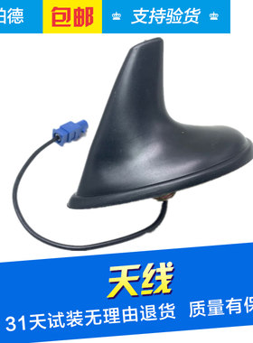 适用于老君越天线06 07 08款老君越车顶导航天线鲨鱼鳍收音机天线