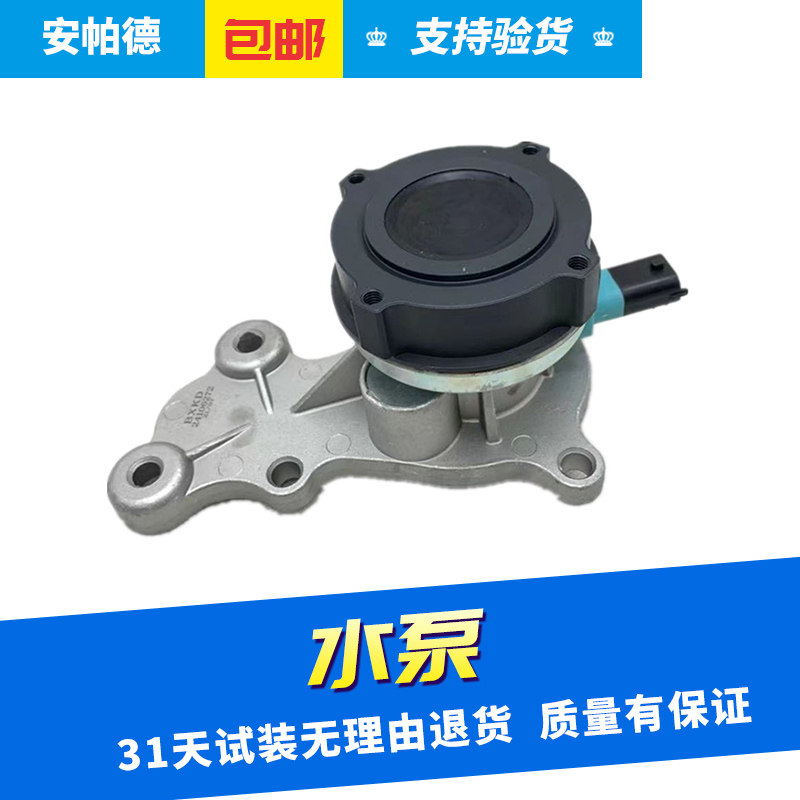 赛欧3科沃兹1.5L电子水泵