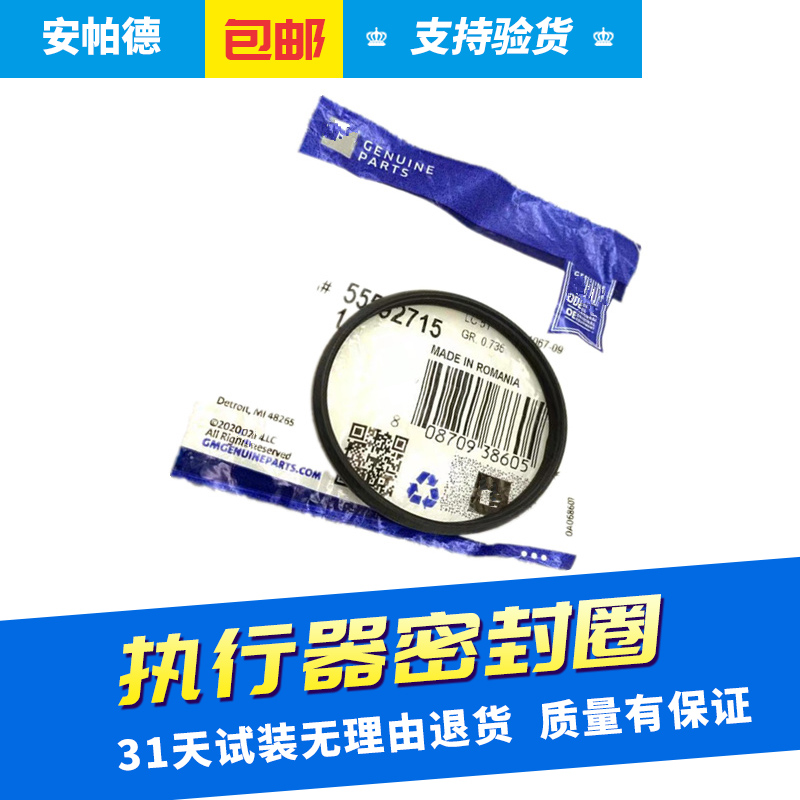 适用于昂科拉探界者进气排气凸轮轴位置执行器电磁阀密封胶圈垫片