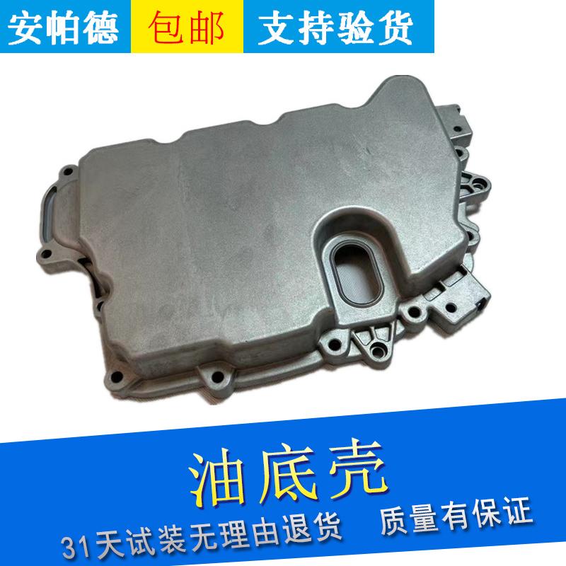 英朗GL8波箱侧盖变速箱油底壳