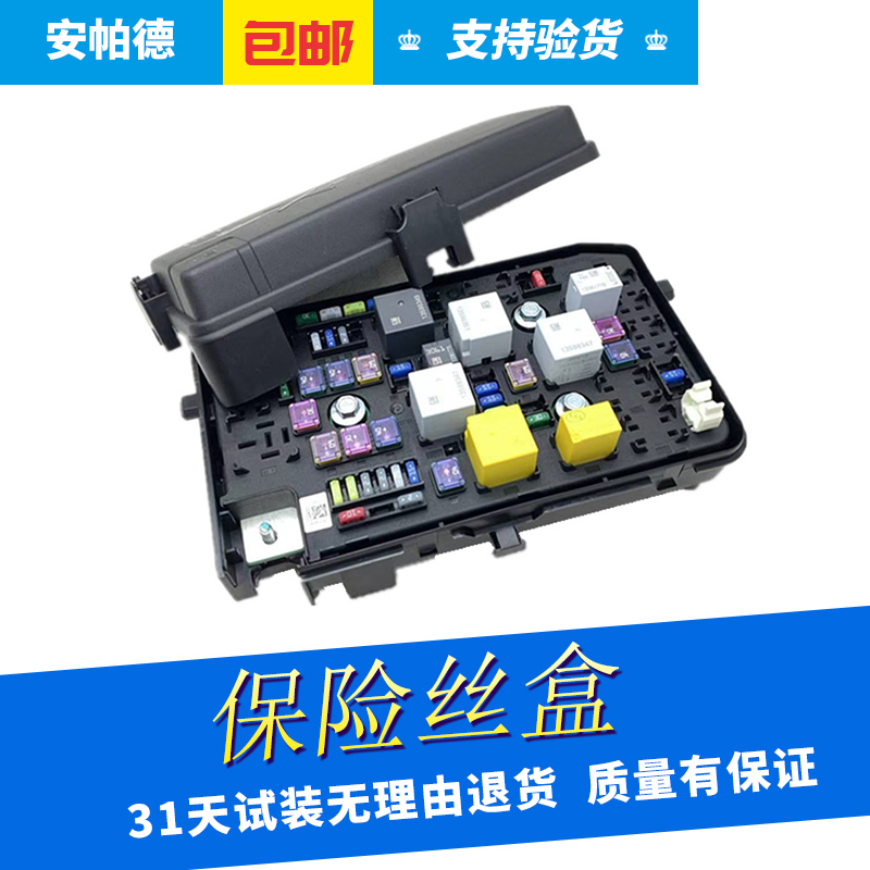 GL6保险丝盒总成续电器盒