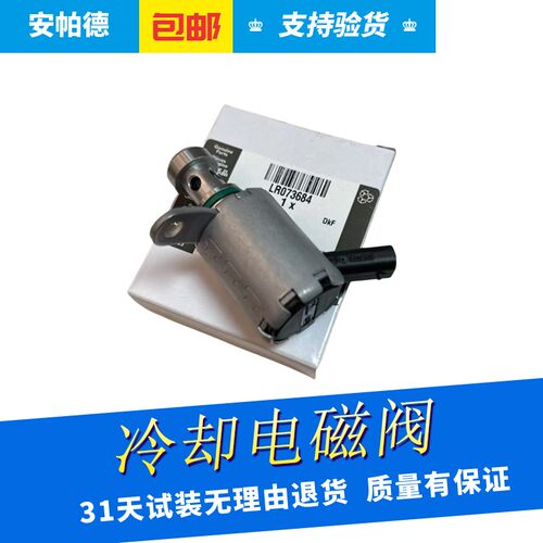 2.0T活塞机油冷却电磁阀