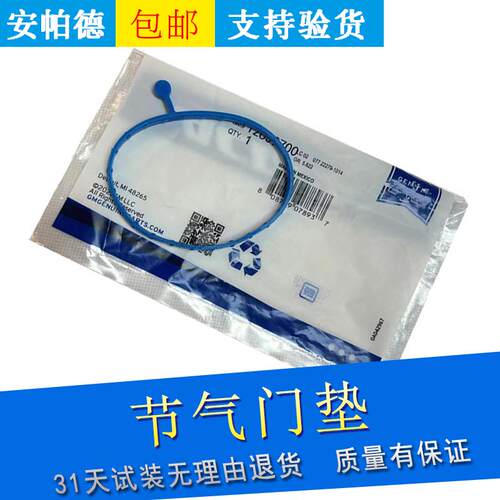 适用凯迪拉克XTS ATS ATSL XT5 CT6 LTG LCV节气门垫节气门密封垫