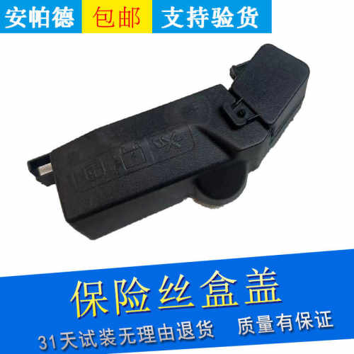 适用于新科鲁兹保险盒侧盖机舱保险盒盖继电器盒盖汽车保险盒盖