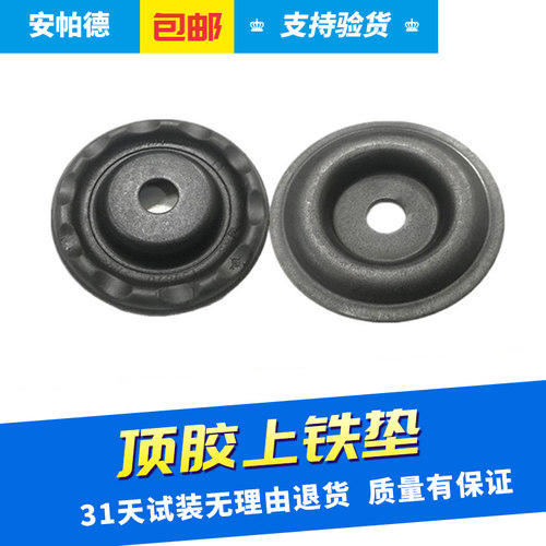 减震器顶胶上铁垫解决异响