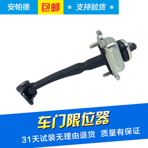 爱唯欧昂科拉前后车门限位器