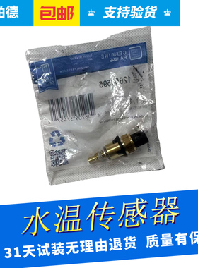 适用于陆尚昂科威PLUSU世家新一代君越君威昂科威S水温传感器