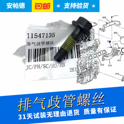 排气歧管螺丝排气支管螺丝