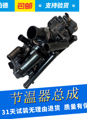 适配昂科旗迈锐宝XL新款君越威2.0TLSY发动机热量管理模块节温器