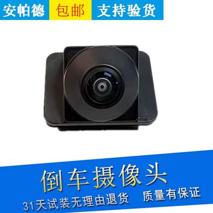 适配于奇瑞艾瑞泽8瑞虎 8PLUS后倒车影像全景360后摄像头高清后视