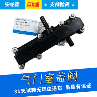 适用别克昂科拉创酷1.4T气门室盖废气阀英朗油水分离器曲轴箱控制