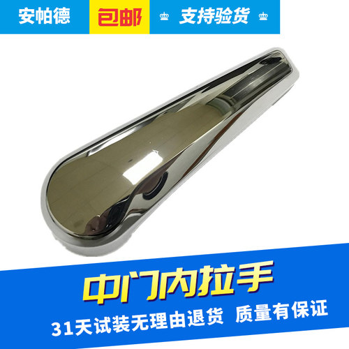 陆尊商务车中门内拉手