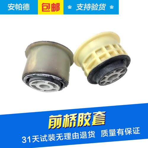 解决异响前桥衬套四方架