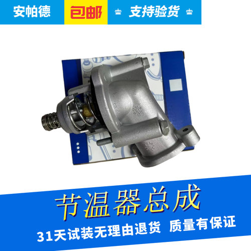 CT6/3.0T节温器总成温控开关