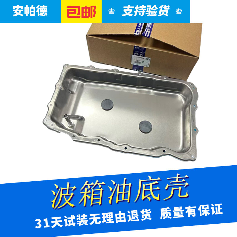 变速箱油底壳8速10速波箱油底壳