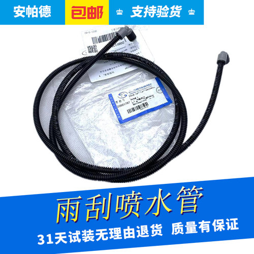 适用于别克新君越雨刮水壶喷水管前挡雨刮喷水嘴软管雨刮喷水管