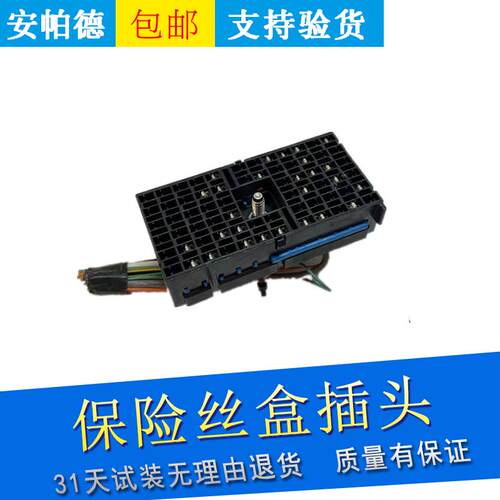 适用于别克商务车GL8保险丝盒插头插口继电器盒大插头2.5 3.0排量