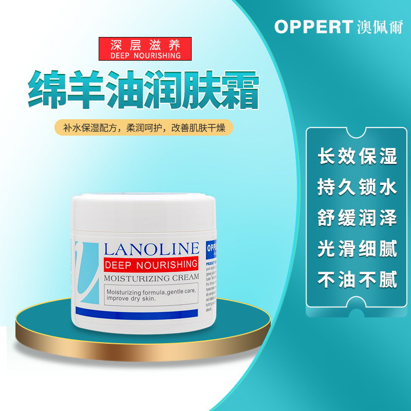 OPPERT澳佩尔面霜绵羊油润肤霜深层滋养补水保湿秋冬不油腻正品,美容护肤/美体/精油,乳液/面霜,淘宝优惠券,粉丝福利购,淘宝优惠卷