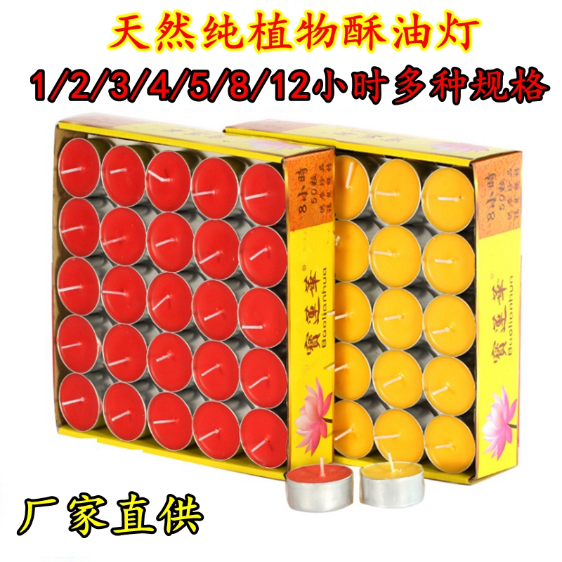 家用无烟4小时酥油灯蜡烛长明灯