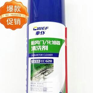 清洁剂 车仆化油器清洗剂 去胶 化清剂 去油污去积碳 汽车节气门