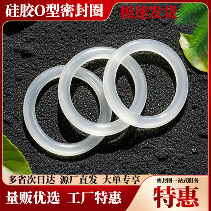 【首单直降】线径5.0大全*外径18-350mm硅胶圈防水圈密封圈O型圈