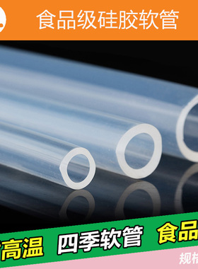 内径2-25mm 透明硅胶管 自来水6分无味耐高温软管饮水机家用管条