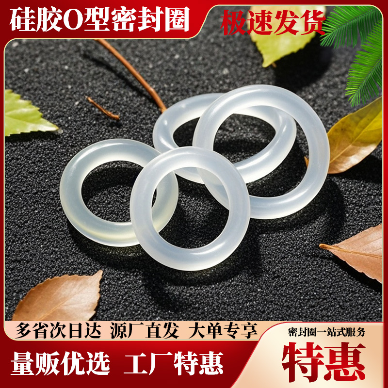 O型圈密封圈科郎飞越硅胶橡胶圈