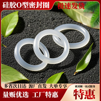 【首单直降】线径2.0大全*外径5-140mm橡胶圈防水圈硅胶O型密封圈