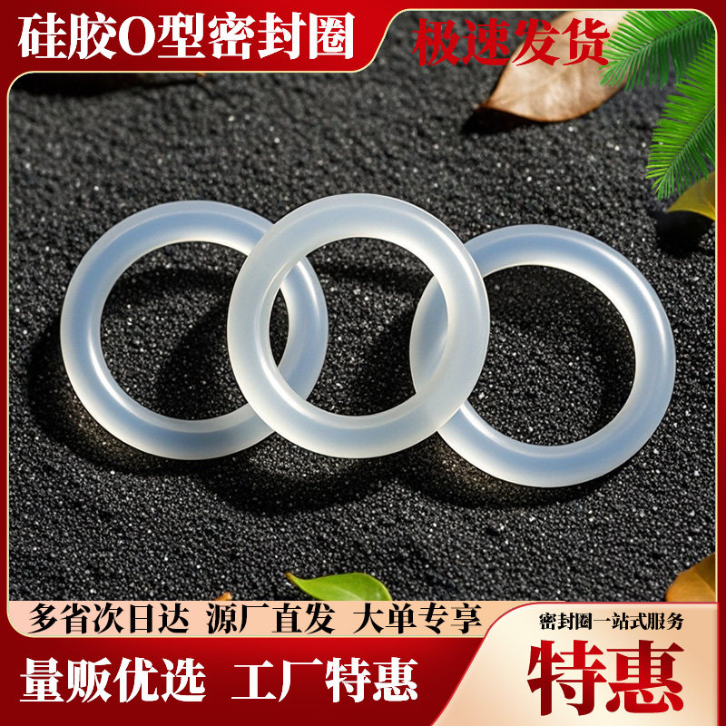 密封圈科郎飞越硅胶硅胶圈O型圈