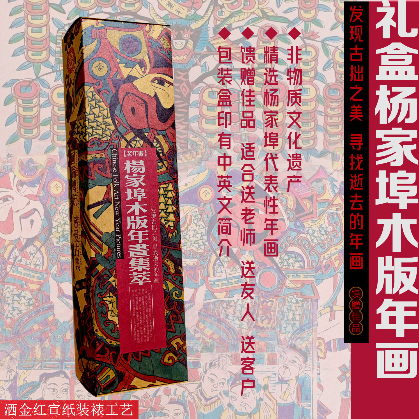 礼盒装饰画杨家埠木版年画纯手工