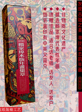 礼盒装饰画杨家埠木版年画纯手工